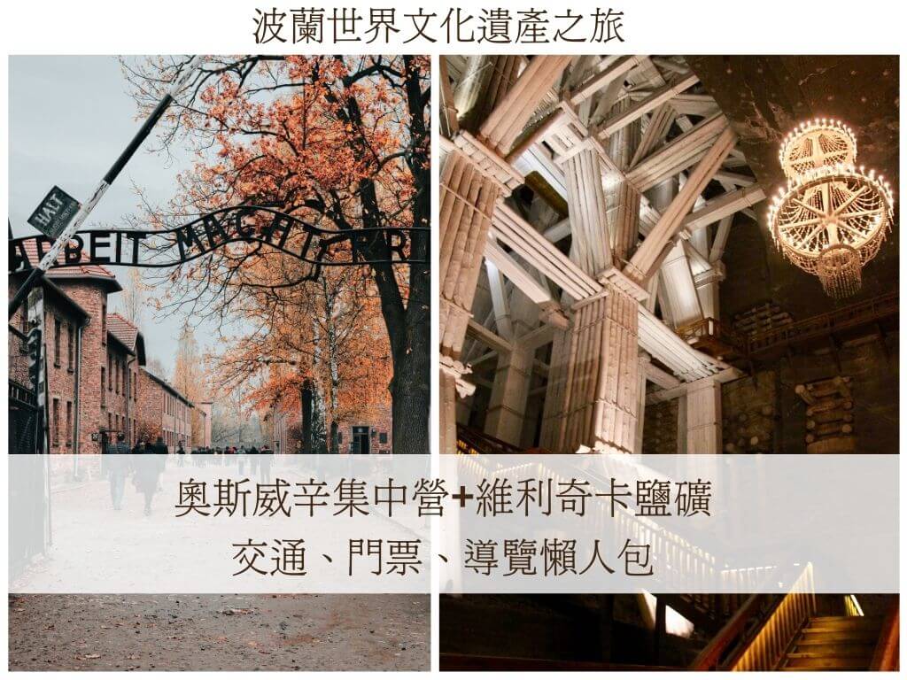 奧斯威辛集中營交通